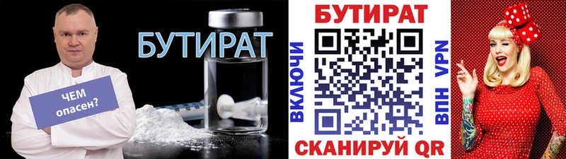 БУТИРАТ вода  Ишимбай 